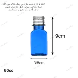بطری 60 سی سی با درب آرام ریز کد 1380