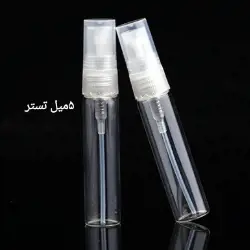 بطری عطر قلمی 5 میل (تستر عطر) وارداتی